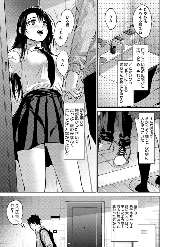 Mizuyuki hayakushiyo 11